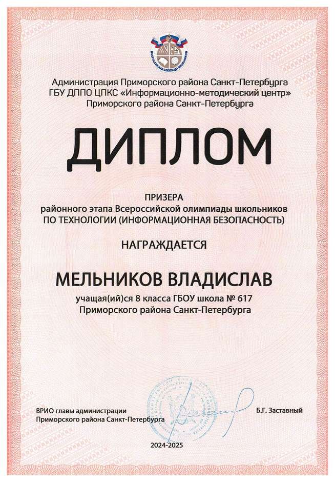 2024-2025 Мельников Владислав 8л1 технология (Левшенкова Е.В.)